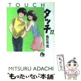 楽天市場 あだち充 タッチ 無料の通販