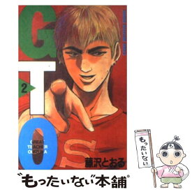 【中古】 GTO 2 / 藤沢 とおる / 講談社 [コミック]【メール便送料無料】【あす楽対応】
