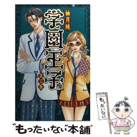 楽天市場 学園王子 4巻 無料の通販