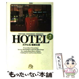 楽天市場 石ノ森章太郎 Hotelの通販 楽天市場 石ノ森章太郎 Hotelの通販