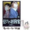 楽天市場 壁ぎわ税務官の通販