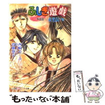 楽天市場】ふしぎ遊戯外伝の通販 