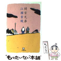 楽天市場】君島兄弟の本懐（本・雑誌・コミック）の通販 