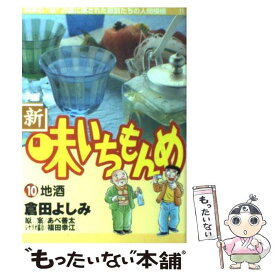 楽天市場 新 味いちもんめ 1 の通販