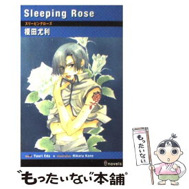 【中古】 Sleeping　Rose / 榎田 尤利, 金 ひかる / 雄飛 [単行本]【メール便送料無料】【あす楽対応】