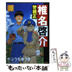 楽天市場 中古 警視正椎名啓介の通販