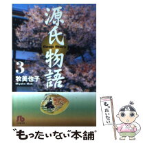 楽天市場】牧美也子 源氏物語 セットの通販 