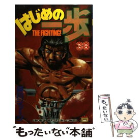 【中古】 はじめの一歩 38 / 森川 ジョージ / 講談社 [コミック]【メール便送料無料】【最短翌日配達対応】