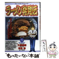 楽天市場】ラーメン発見伝 中古 全巻（本・雑誌・コミック）の通販 