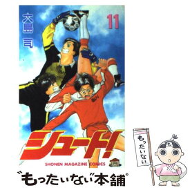 【中古】 シュート！ 11 / 大島 司 / 講談社 [新書]【メール便送料無料】【あす楽対応】