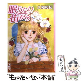楽天市場 菩提樹 大和和紀 コミック 本 雑誌 コミック の通販 楽天市場 菩提樹 大和和紀 コミック 本 雑誌 コミック の通販