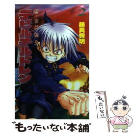 人気のダウンロード デビルチルドレン 漫画 無料 100 で最高の画像