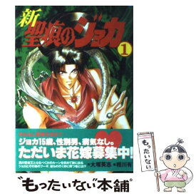 楽天市場 新 聖痕のジョカ 3の通販