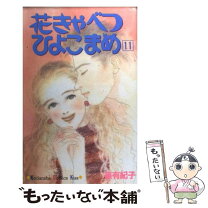 楽天市場】篠有紀子 花きゃべつひよこまめの通販 