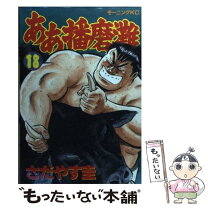 楽天市場】ああ播磨灘 全28巻の通販 