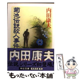 楽天市場 内田康夫 釧路湿原殺人事件 光文社の通販 楽天市場 内田康夫 釧路湿原殺人事件 光文社の通販