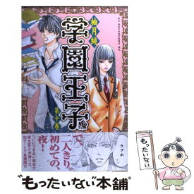 楽天市場 学園王子 12の通販