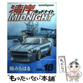 楽天市場 湾岸ミッドナイト コミック 中古の通販