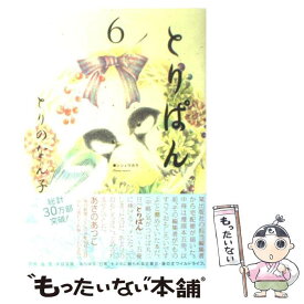 楽天市場 とりぱん コミック 中古の通販 楽天市場 とりぱん コミック 中古の通販