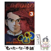 楽天市場】カジワラタケシ ぼくのパート2（本・雑誌・コミック）の通販 
