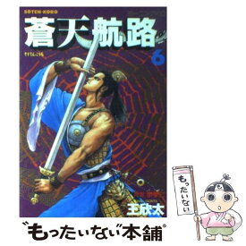 【中古】 蒼天航路 6 / 王 欣太, 李 學仁 / 講談社 [コミック]【メール便送料無料】【あす楽対応】