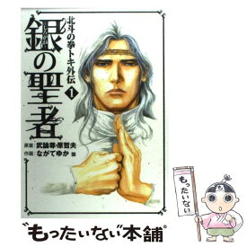 楽天市場 銀の聖者北斗の拳トキ外伝 中古の通販 楽天市場 銀の聖者北斗の拳トキ外伝 中古の通販