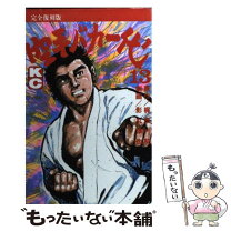 楽天市場】空手バカ一代 中古（少年｜コミック）：本・雑誌・コミック  