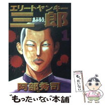 楽天市場】エリートヤンキー三郎の通販 