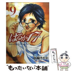 楽天市場 さやか 本 雑誌 コミック の通販