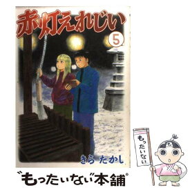 楽天市場 赤灯えれじい 講談社の通販