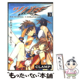 【中古】 ツバサ 3 / CLAMP / 講談社 [コミック]【メール便送料無料】【あす楽対応】