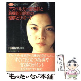 楽天市場 杉山登志郎 アスペルガーの通販 楽天市場 杉山登志郎 アスペルガーの通販