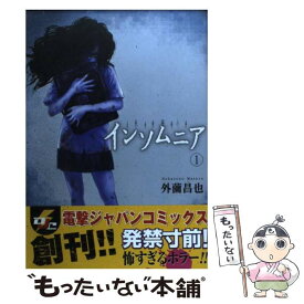 【中古】 インソムニア 1 / 外薗昌也 / アスキー・メディアワークス [コミック]【メール便送料無料】【あす楽対応】