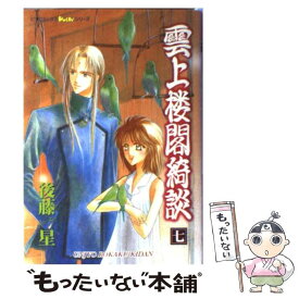 楽天市場 後藤 星 青年 コミック 本 雑誌 コミックの通販