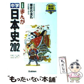 楽天市場 学研 漫画 日本史の通販