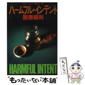 楽天市場 医療裁判の通販