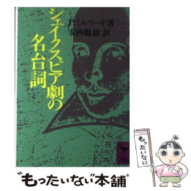 楽天市場 シェイクスピア 名言集の通販