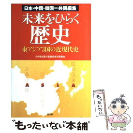 楽天市場 東アジア 歴史の通販
