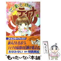 楽天市場】ぜんまいじかけのティナ（本・雑誌・コミック）の通販 