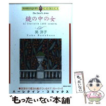 楽天市場】鏡の中の少女の通販 