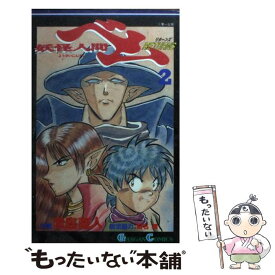 【中古】 妖怪人間ベムreturns（2） / 津島 直人 / スクウェア・エニックス [コミック]【メール便送料無料】【最短翌日配達対応】