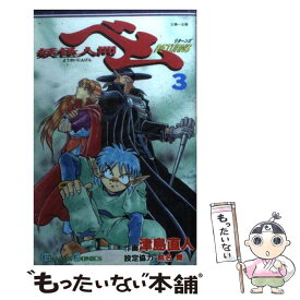 【中古】 妖怪人間ベムreturns（3） / 津島 直人 / スクウェア・エニックス [コミック]【メール便送料無料】【最短翌日配達対応】