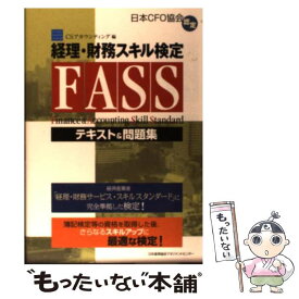 楽天市場 Fass検定テキストの通販