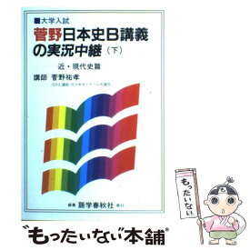 楽天市場 日本史 実況中継 の通販