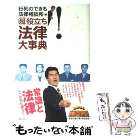 楽天市場 橋下徹 行列の通販