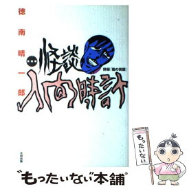 楽天市場 怪談人間時計の通販 楽天市場 怪談人間時計の通販