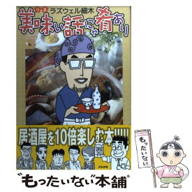 楽天市場 美味い話にゃ肴ありの通販