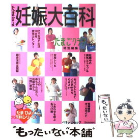 楽天市場 妊娠 たまひよの通販