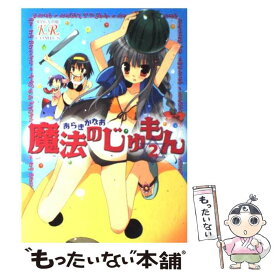 楽天市場 魔法のじゅもんの通販