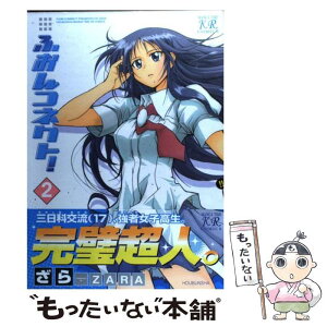 楽天市場 中古 ふおんコネクト ２ ざら 芳文社 コミック メール便送料無料 あす楽対応 もったいない本舗 楽天市場店
